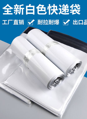 白色新料加厚快递袋打包袋定做大号破坏胶包邮特价防水物流包装袋