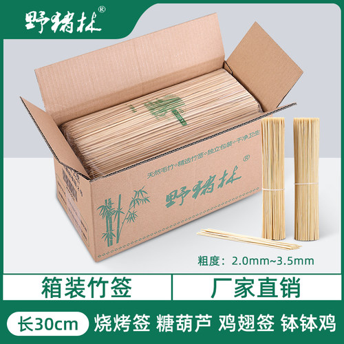 整箱竹签商用30cm*3.0羊肉串串香钵钵鸡水果花束一次性烧烤签