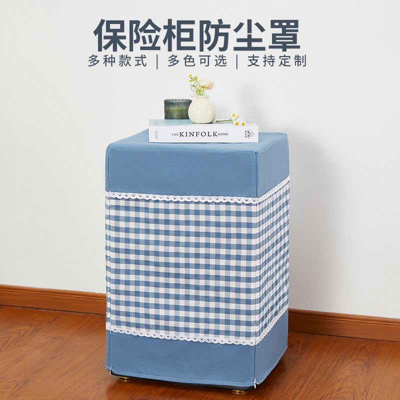 简约布艺保险柜罩套空气净化器通用遮盖装饰布罩家用防尘罩套定制