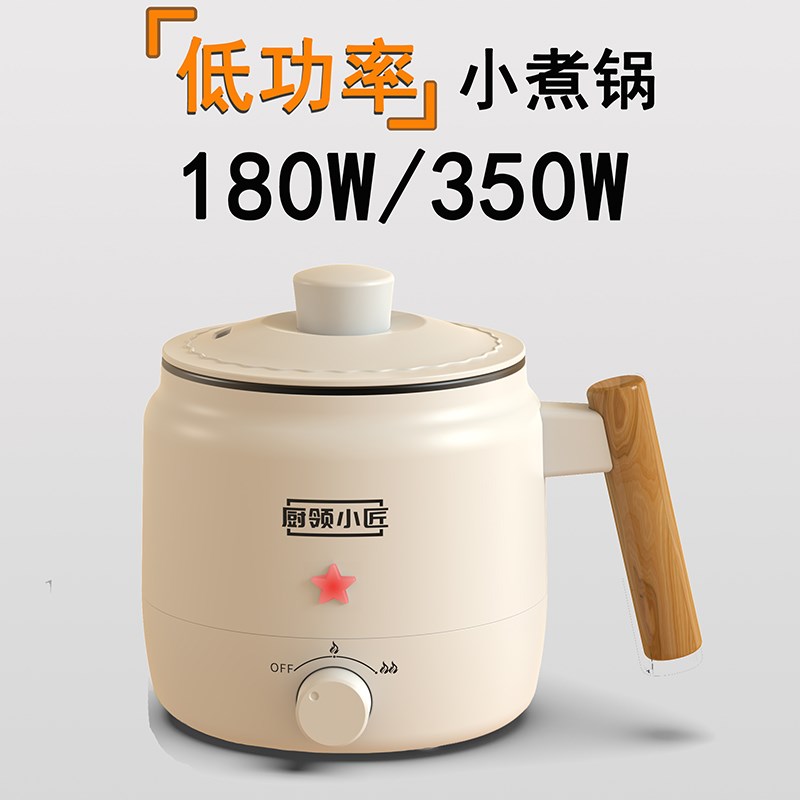 电煮锅小型单人电热锅迷你学生宿舍煮面锅一人食电热锅低功率200W