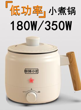 电煮锅小型单人电热锅迷你学生宿舍煮面锅一人食电热锅低功率200W