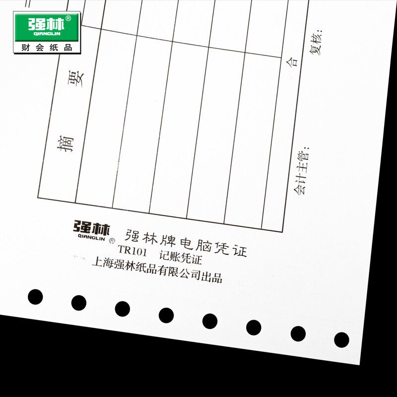 强林TR101记账凭证纸会计财务套打电脑账册连打收款转账付款凭证