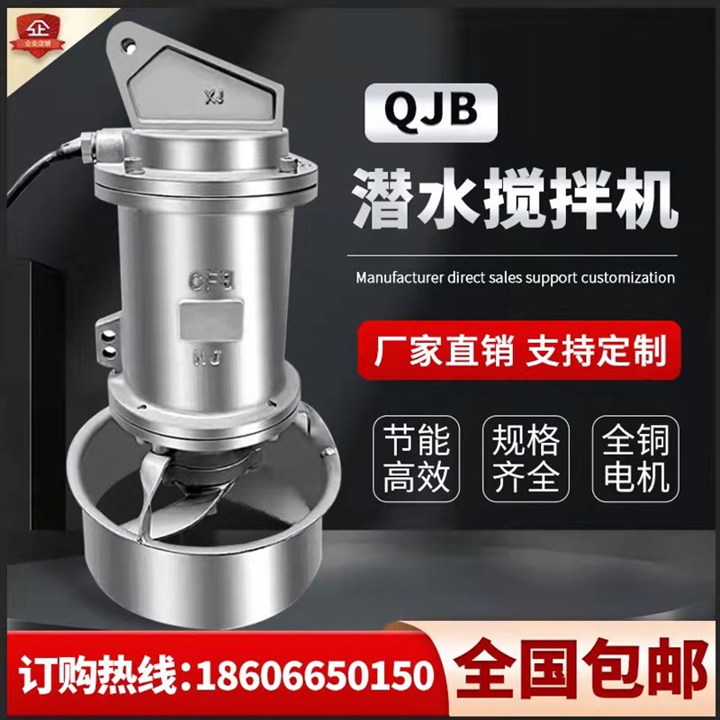 QJB潜水搅拌机低速推流搅拌器厌氧池高效混合推流器污水回流水泵