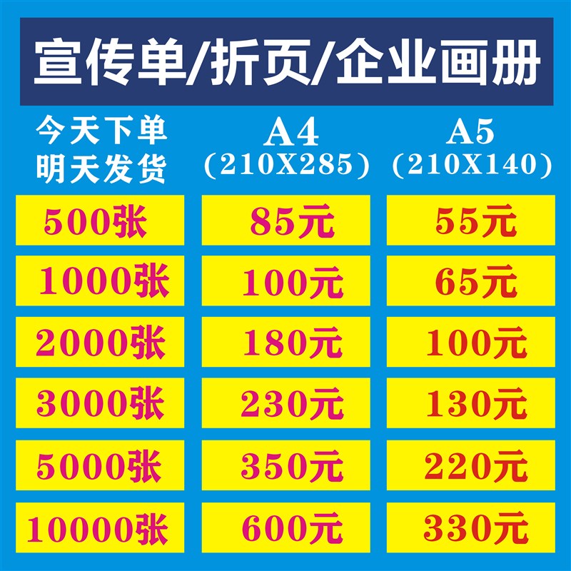 157克dm单页a4a5传单彩页宣传单印制单张折页宣传册印刷海报画册