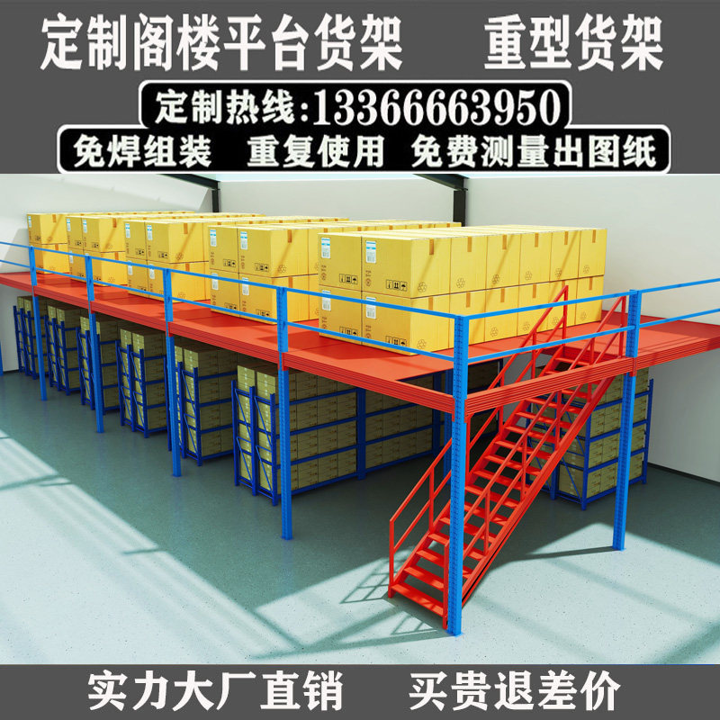 定制阁楼平台货架搭建二层家用储藏室钢结构隔层可拆装