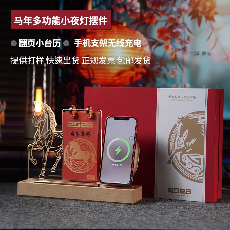马年台历小夜灯定制亚克力笔筒无线充电手机支架企业年庆商务礼品