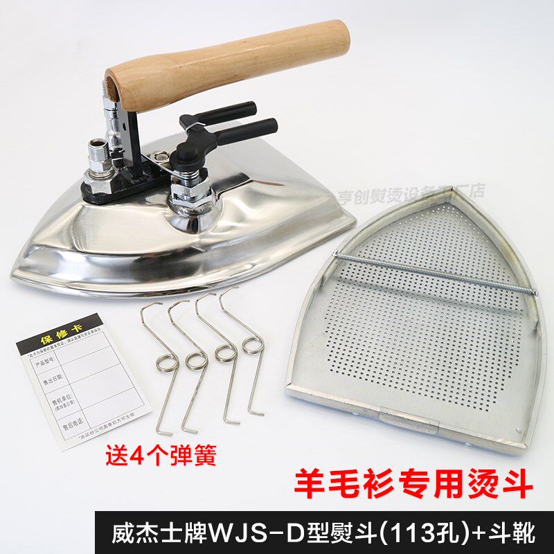服装厂工业锅炉全蒸汽熨斗D型烫斗毛衣羊毛衫专用特大蒸汽熨斗
