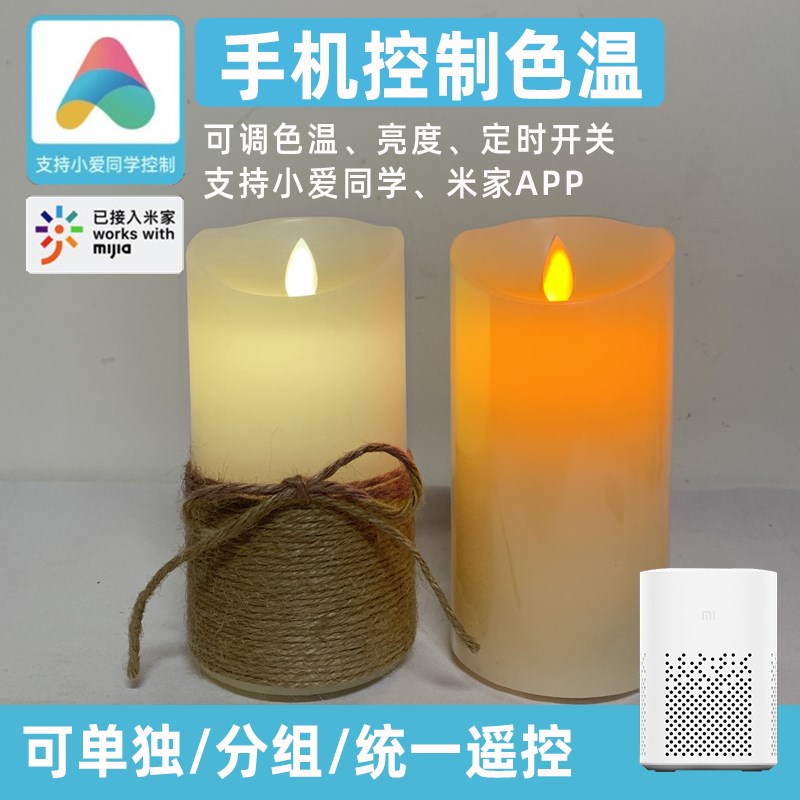 蓝牙智能电子蜡烛灯夜灯可调白光黄光亮度定时手机远程控制米加