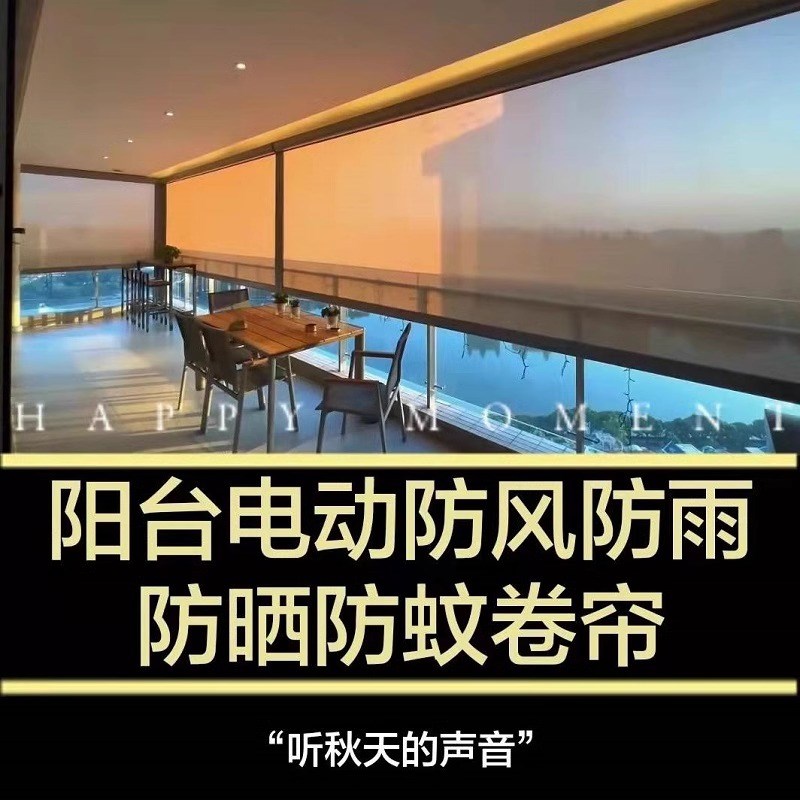 深圳定制阳台西晒挡雨电动卷帘远程智能免费上门测量香港防蚊遮阳