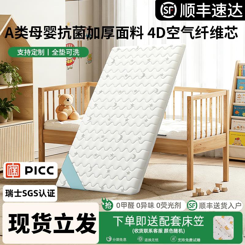 4D空气纤维婴儿床垫可水洗幼儿园睡垫专用乳胶拼接床护脊床垫定制