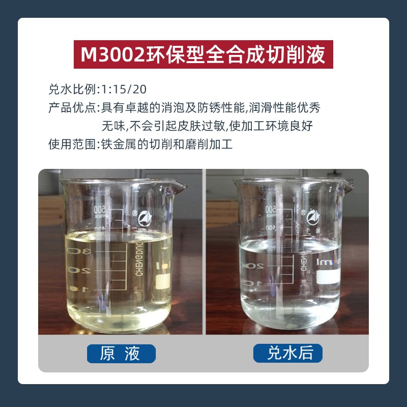 全合成切削液 加工中心冷却液防锈磨削液微镁铝合金车床不锈钢