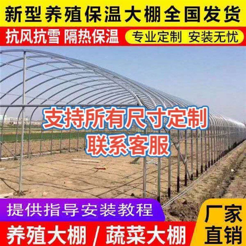 温室大棚全套养鸡棚鸡舍鸭鹅猪棚牛羊棚种植棚养殖棚专用大棚骨架