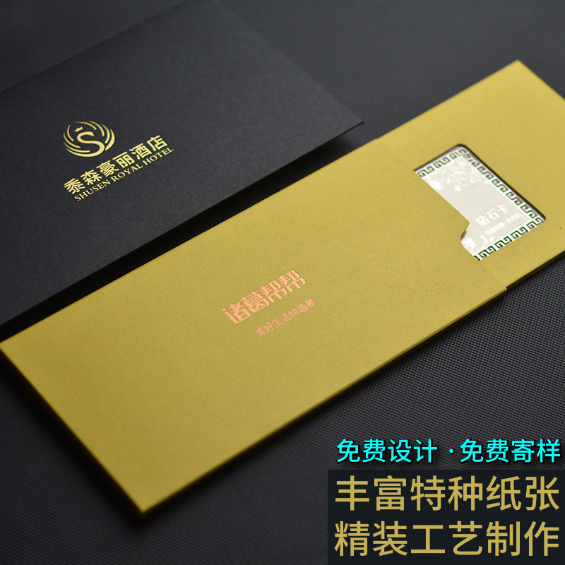 会员卡套vip卡片礼盒定制贵宾pvc卡托封皮信封定做积分卡购物大闸