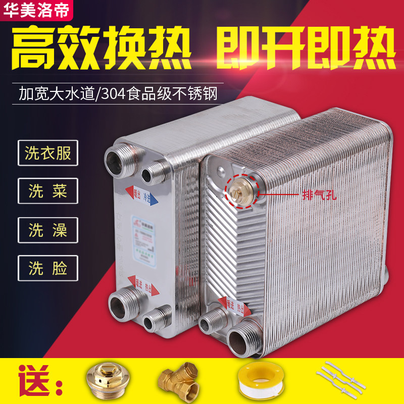 家用板式换热器过水热暖气片即热式地暖热交换器不锈钢可洗澡包邮
