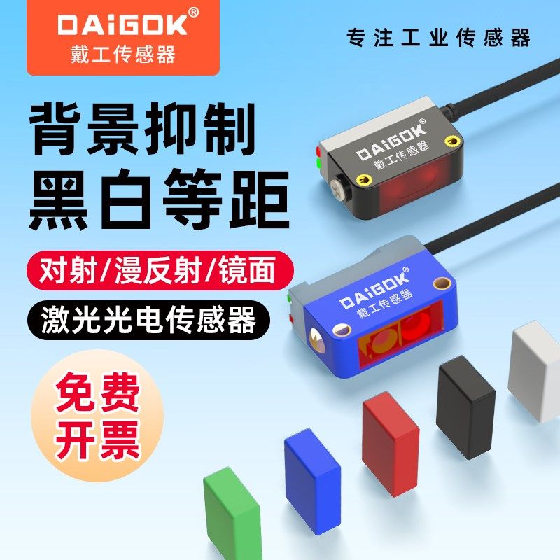 背景抑制红外激光对射反射板式光电开关传感器感应器条形三线24v