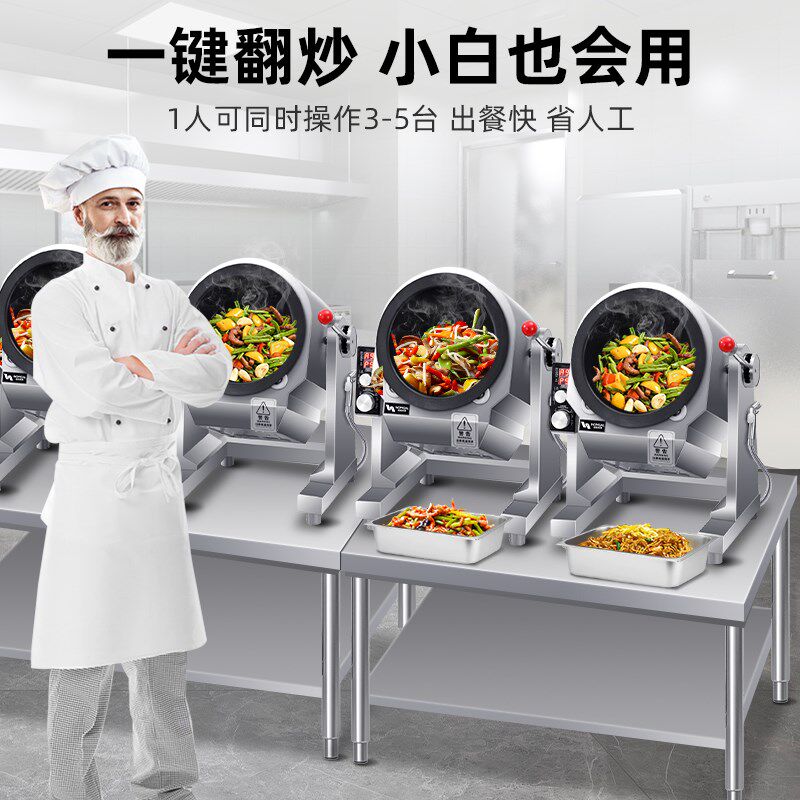 诺蔻智能炒菜机 商用自动炒菜机器人 食堂用电热燃气炒菜机