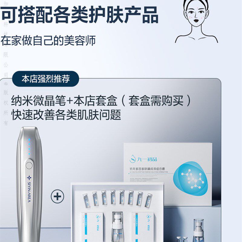自制中胚层电精华液微针导入水光仪