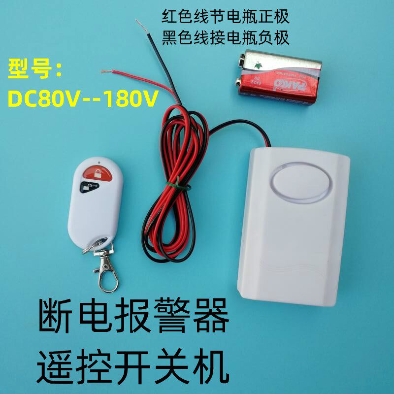 遥控型断电报警器 12v/24v/36v/48v/60v电动车 电瓶车 电瓶防盗报