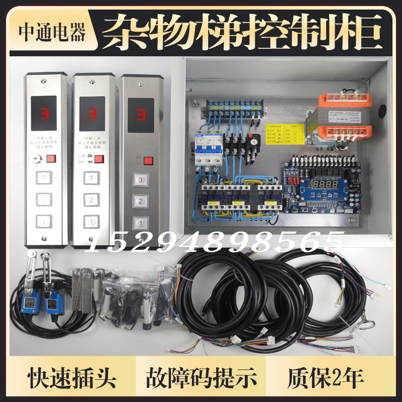 杂物梯控制柜送菜机电器箱别墅电梯控制器液压货梯升降机电控系统