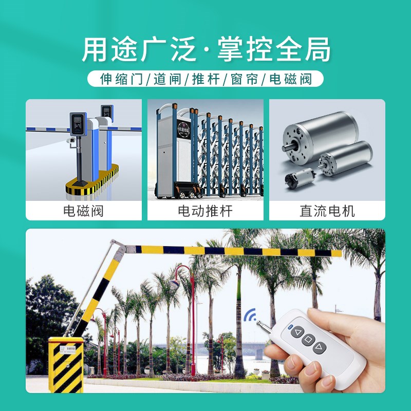 12V24V栅栏机遥控器接收模块直流电动推杆闸机伸缩门无线遥控器四