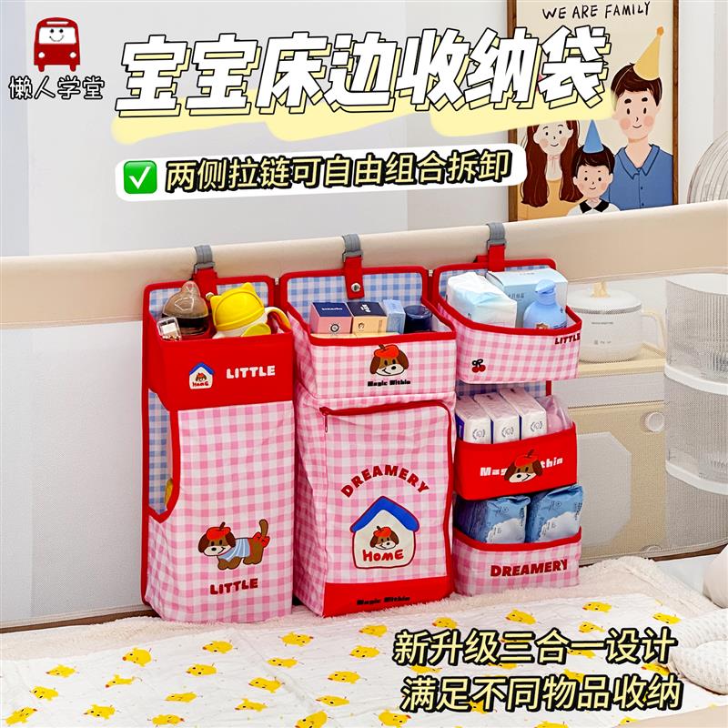 婴儿床围栏收纳床挂多功能拼接床边尿布台侧置物挂篮纸尿裤收纳袋