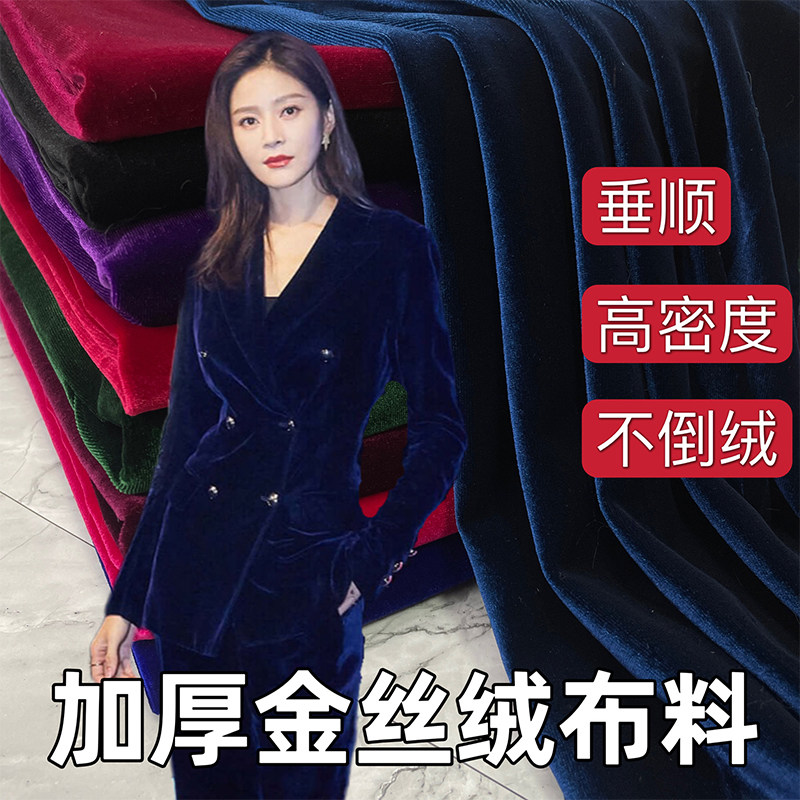 进口高档加厚金丝绒弹力垂顺不倒绒服装布料韩国绒套装旗袍裙面料