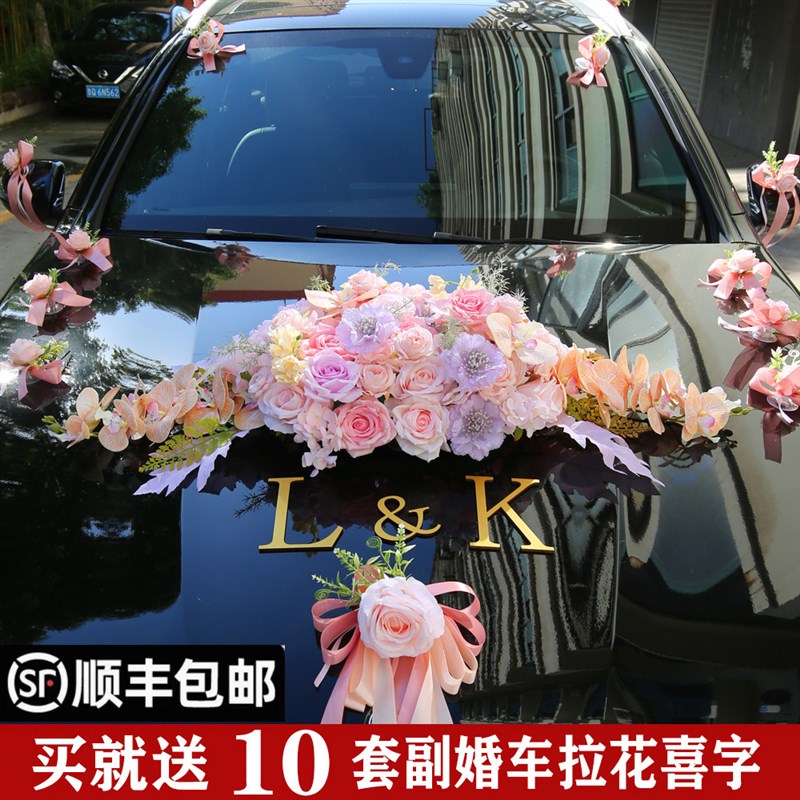 浅粉椭圆仿真婚车装饰车头花主车套装婚车花结婚车装饰2025网红款
