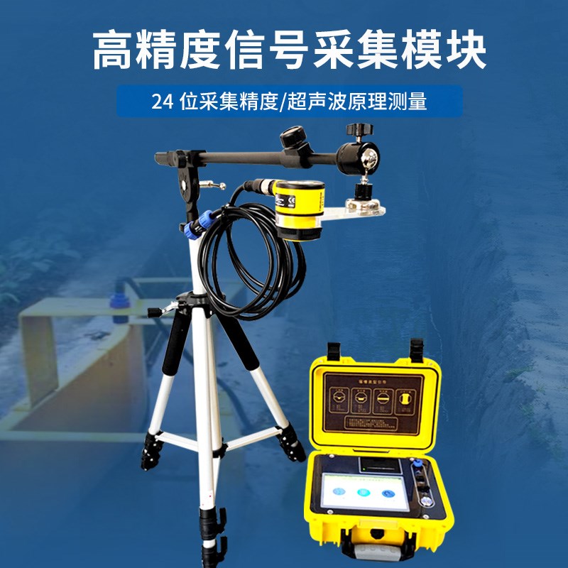 便携式超声波流量计手持式明渠流速仪河道直读壁挂式流量表检测仪