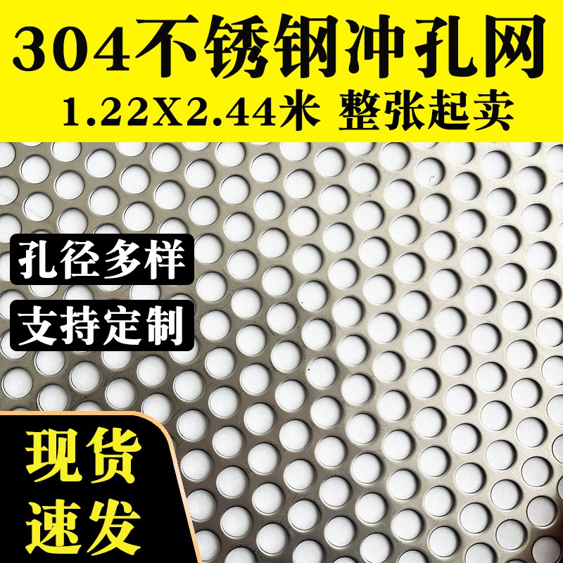 不锈钢冲孔板304冲孔网板穿孔板过滤网不锈钢冲孔网圆孔板洞洞板