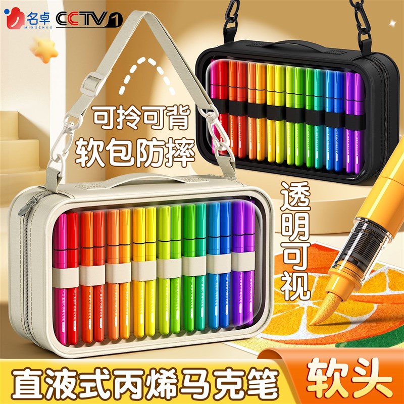 直液式丙烯马克笔软头水彩笔小学生美术专用画笔儿童幼儿园布袋袋