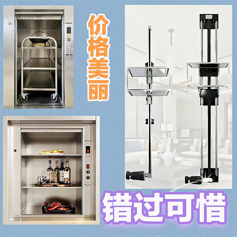 楼下传菜到楼上传菜机电梯餐梯食梯菜梯上菜电梯小型轨道举升机器