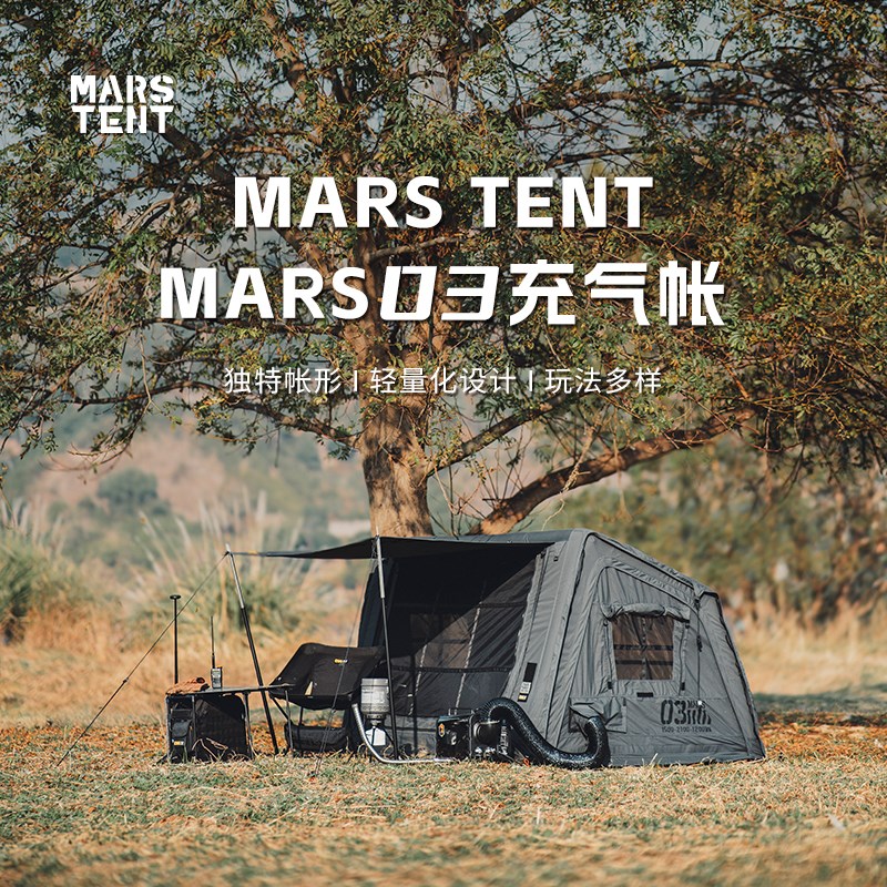 MARSTENT 03BC充气帐篷庇护所帐1-2人自驾露营卧室内帐棉布可拓展