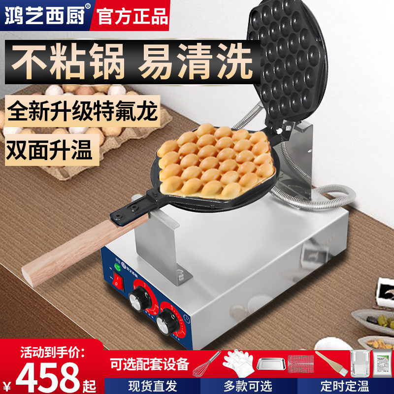 鸿艺鸡蛋仔机商用电热燃气笑脸蛋仔机模具鸡蛋饼烤盘家用烤饼机器