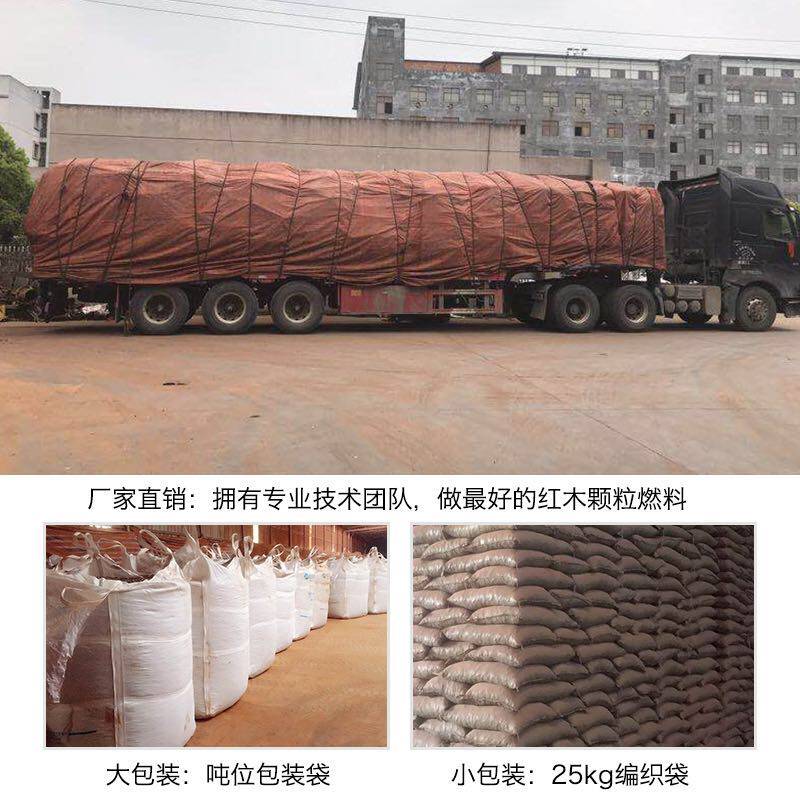 新能源环保燃料 纯红木颗粒 生物质燃料 锅炉燃料 厂家直销