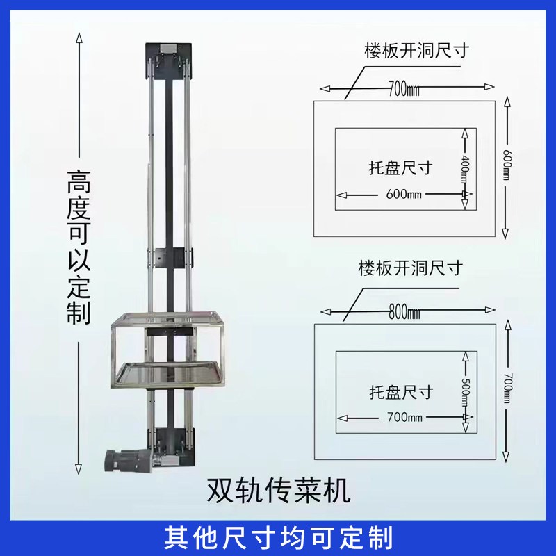 简易传菜机升降机传菜电梯单双轨智能语音小型托盘饭店送菜餐梯