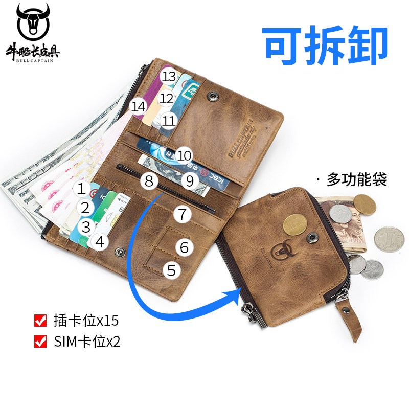 牛船长真皮复古钱包头层牛皮多卡位大容量可拆分钱夹男零钱包卡包