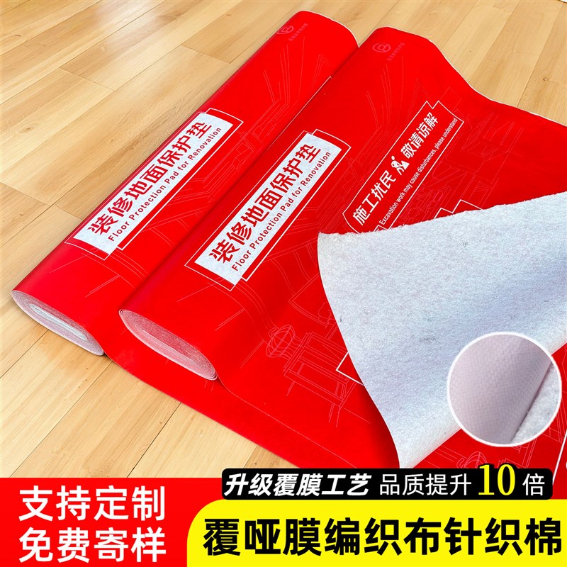装修地面保护膜瓷砖地板加厚耐磨OPP针织棉施工防护垫家装保护垫