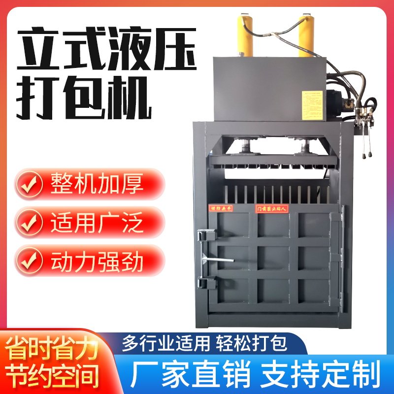 立式液压打包机小型废纸塑料瓶垃圾废料编织袋边角料易拉罐压块机