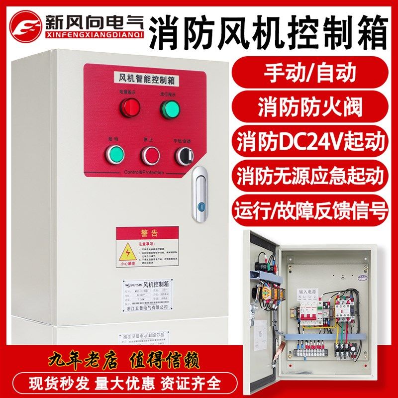 消防联动控制箱排烟正压风机DC24V水泵控制柜轴流消联控制配电箱