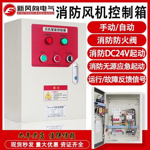 消防联动控制箱排烟正压风机DC24V水泵控制柜轴流消联控制配电箱