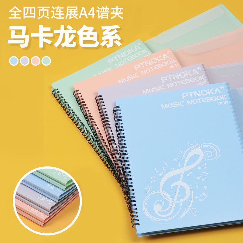 不反光钢琴曲谱夹四联页乐谱夹可修改谱夹册子琴谱夹A4A3文件夹子