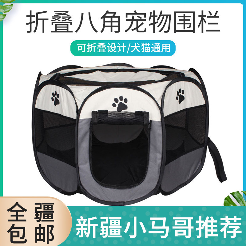 狗猫折叠八角宠物围栏牛津布狗帐篷八面防水耐抓围笼产床新疆包邮