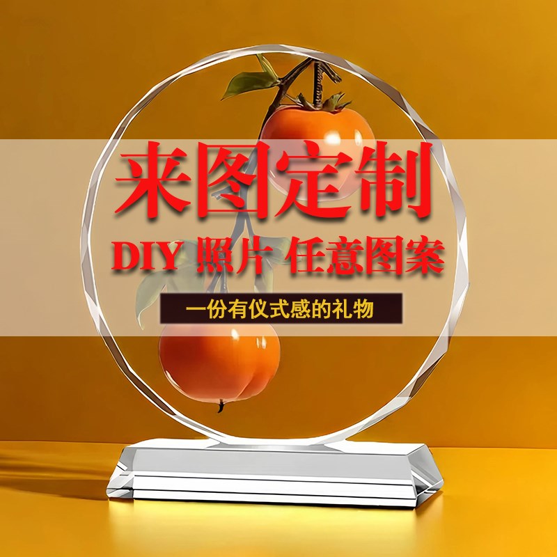 diy来图定制水晶摆件 工艺品桌面摆台家居装饰客厅轻奢乔迁送礼物