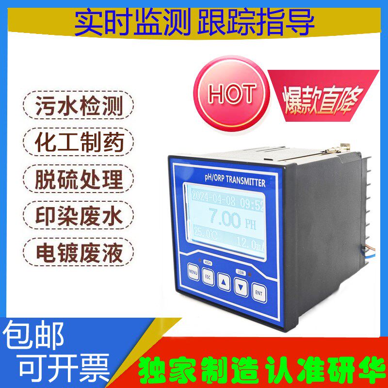 在线pH计检测仪控制器工业水质测试仪ORP值电极探头传感器酸度计