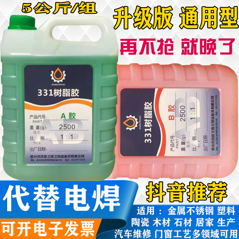 大桶AB胶环氧树脂ab胶水青红AB胶高性能高粘度强力快干ab胶水