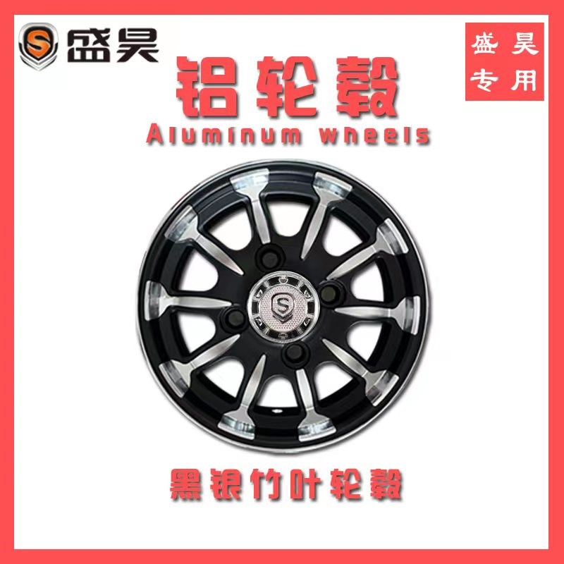 盛昊原厂铝轮电动车专用轮毂铝圈2.50-10/2.75-10,轮胎套装