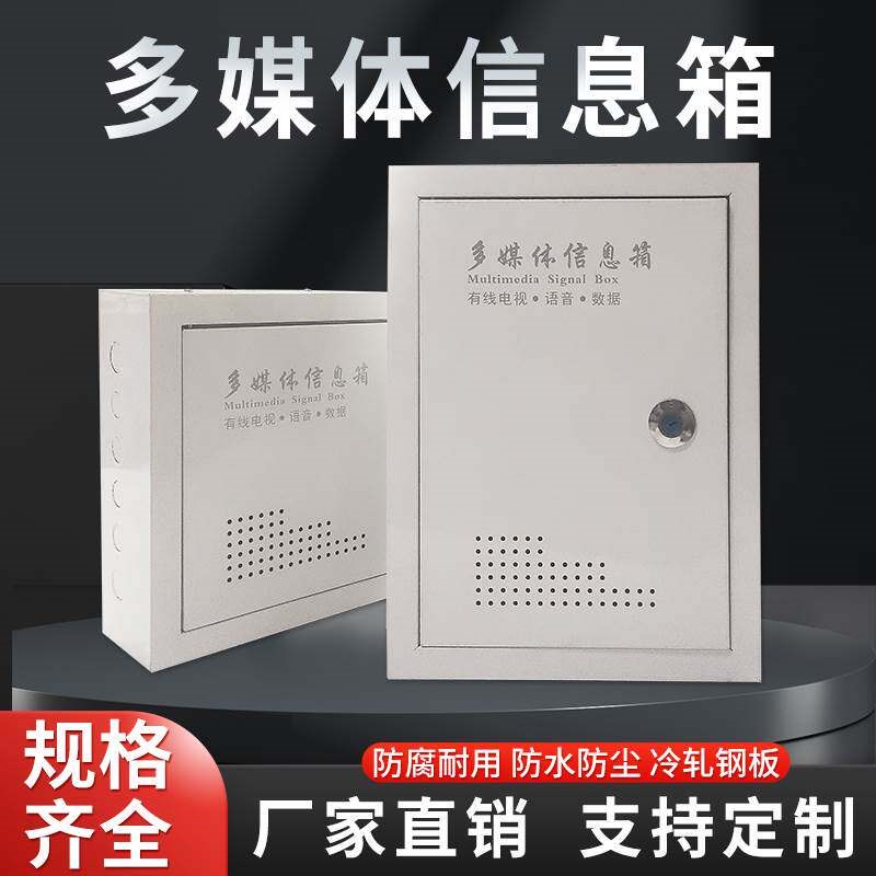 家用明装弱电箱 多媒体信息箱带锁网络箱暗装光纤入户箱可定做