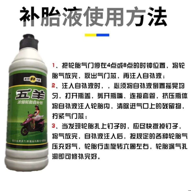 摩托车汽车轮胎自补液电动车三轮车自行车真空胎补胎胶水自动补胎