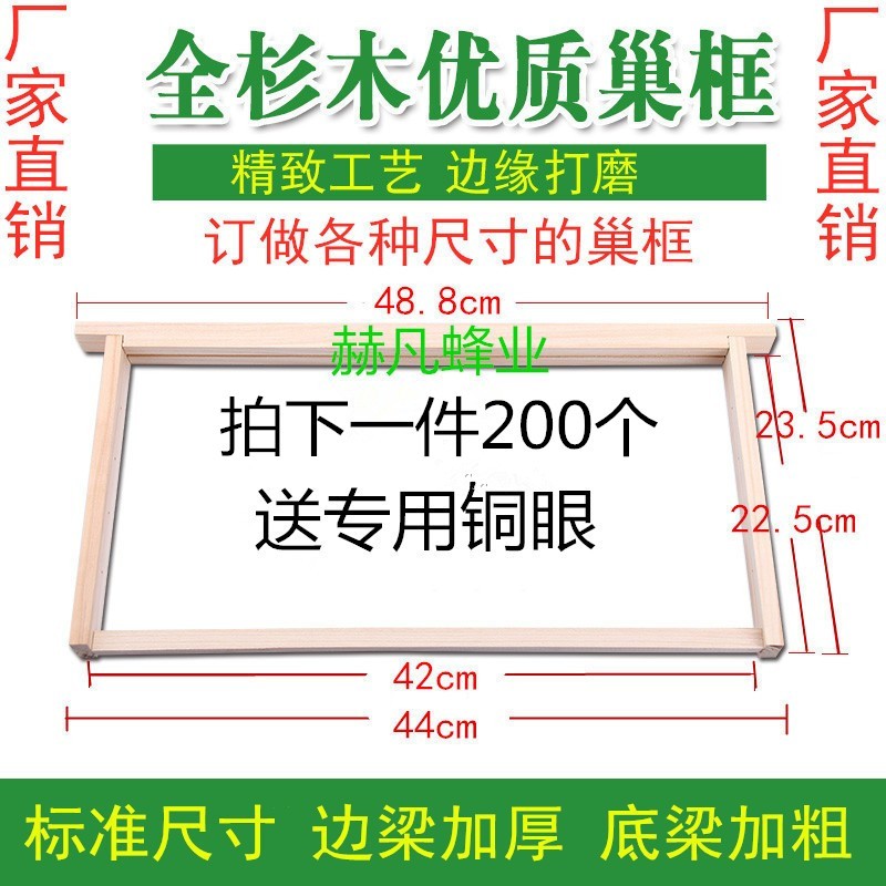 蜂具中蜂养蜂工具 中蜂巢框蜜蜂蜂箱杉木蜂框意蜂巢础框标准巢框