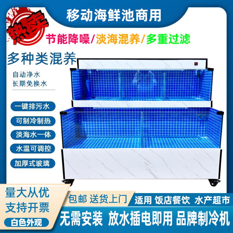 可移动海鲜池商用饭店鱼缸过滤氧气制冷All双层贝类螃蟹虾专用